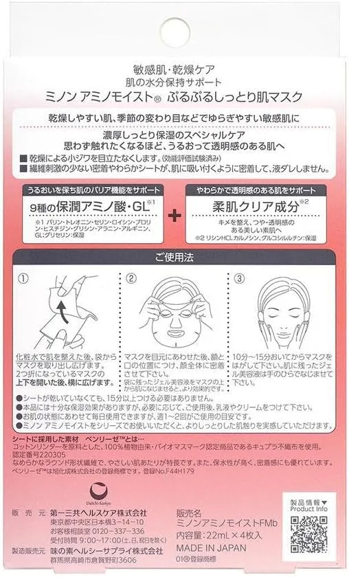 MINON Amino Moist Moisturizing Face Mask 4 Sheets