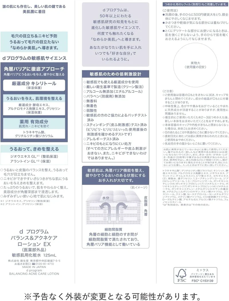Shiseido d Program Balance & Acne Care Lotion EX 125mL