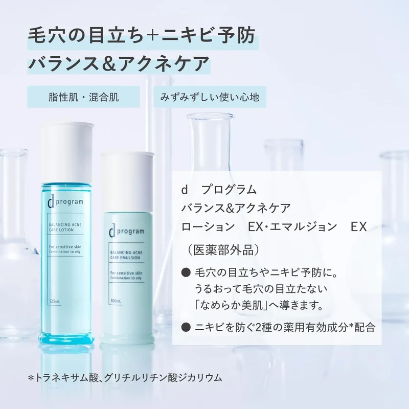 Shiseido d Program Balance & Acne Care Lotion EX 125mL