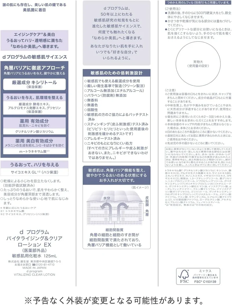 Shiseido d Program Vitalizing & Clear Lotion EX 125mL