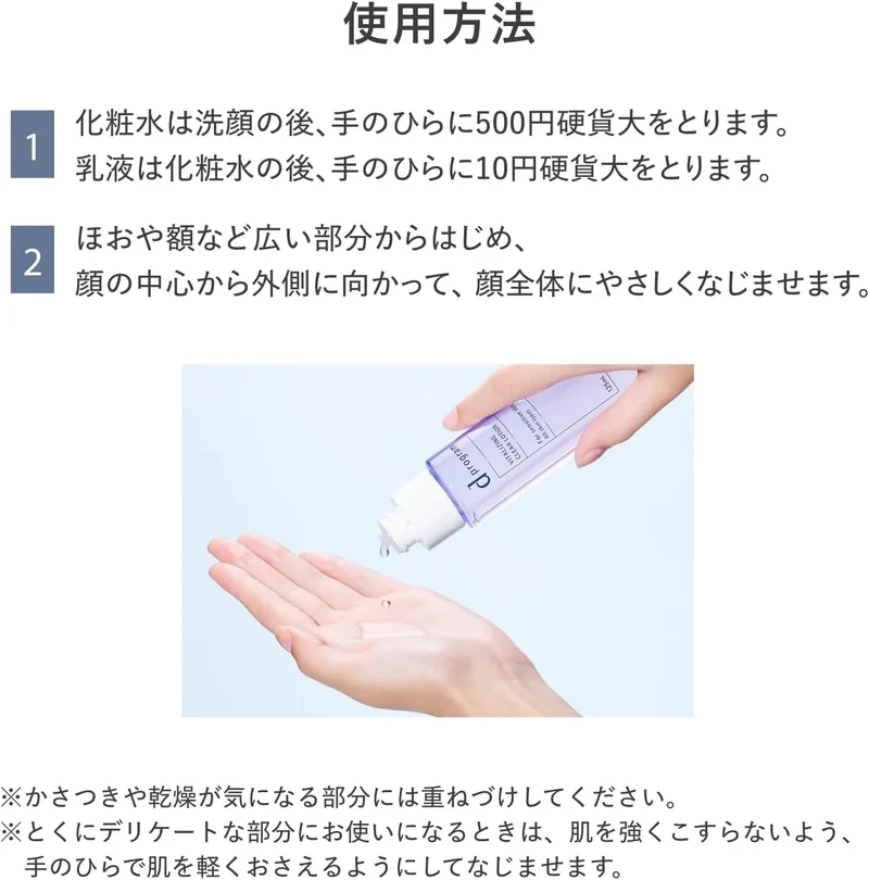 Shiseido d Program Vitalizing & Clear Lotion EX 125mL