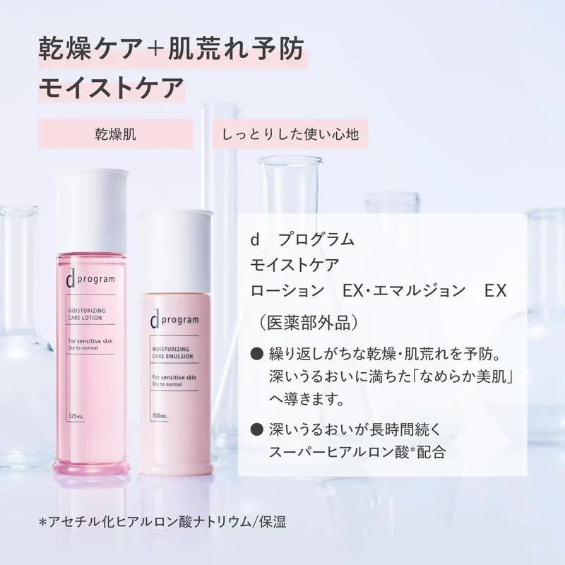 Shiseido d Program Moist Care Lotion EX 125mL