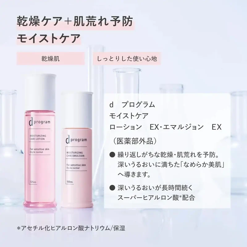 Shiseido d Program Moist Care Emulsion EX for Sensitive Skin 100ml
