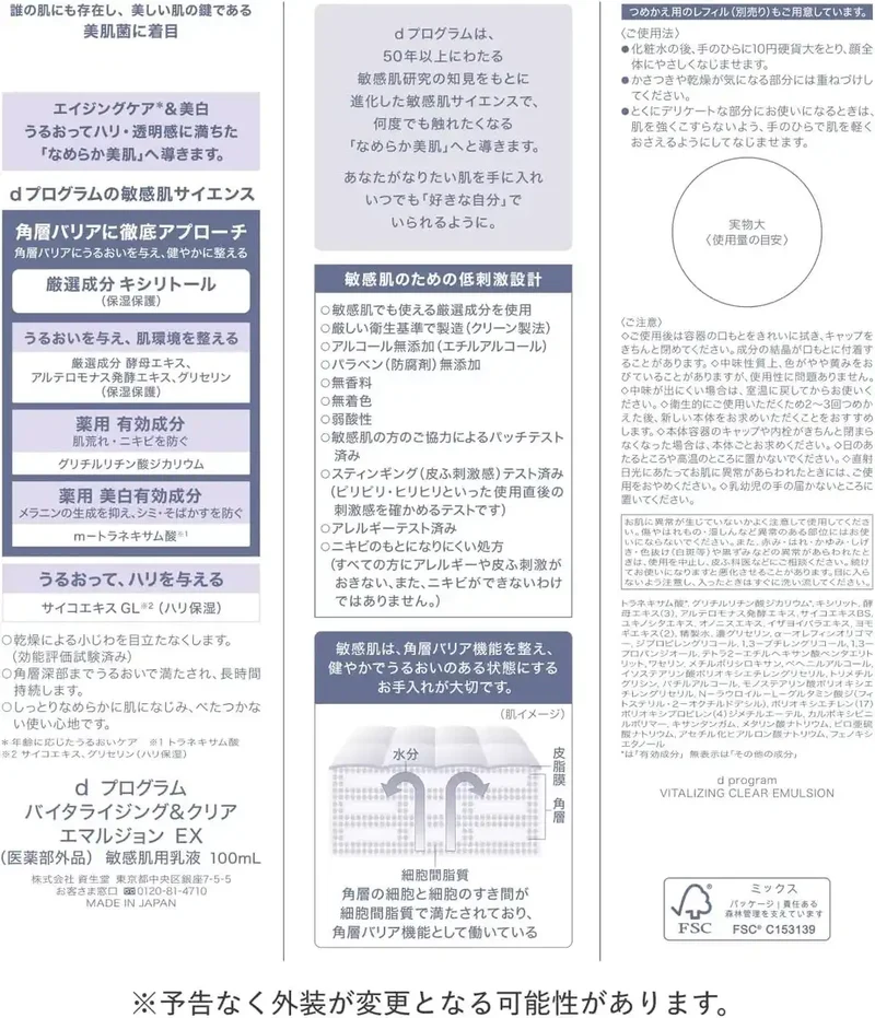 Shiseido d Program Vitalizing & Clear Emulsion EX 100ml
