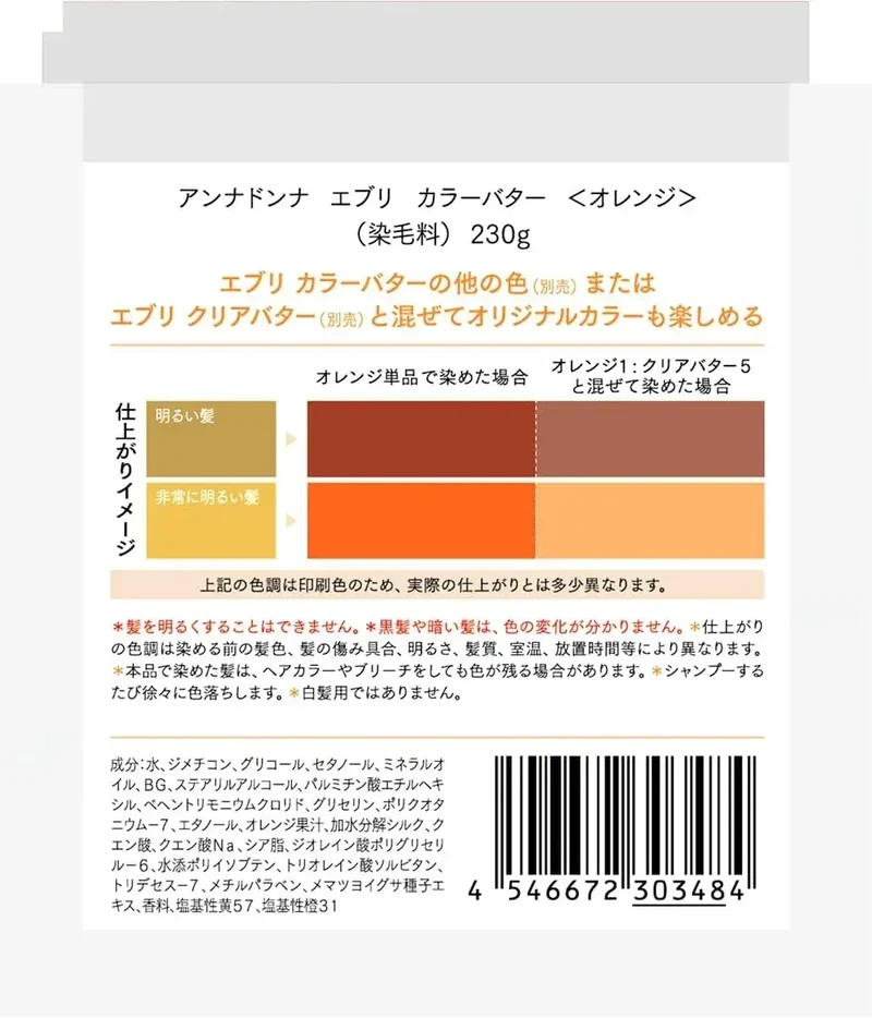 Every annadona Color Butter Orange 8.1 oz Hydrating Hair Cream