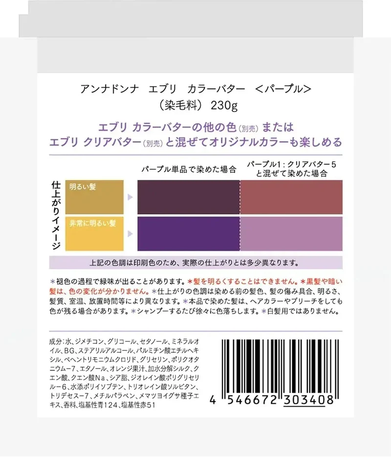 Annadonna Every Purple Hair Tint Butter Cream 8.1 oz Moisturizing