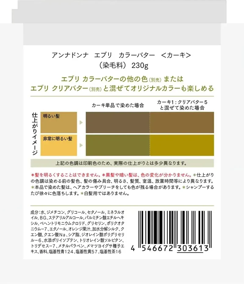 Every Annadona Khaki Color Butter Hair Dye 8.1oz