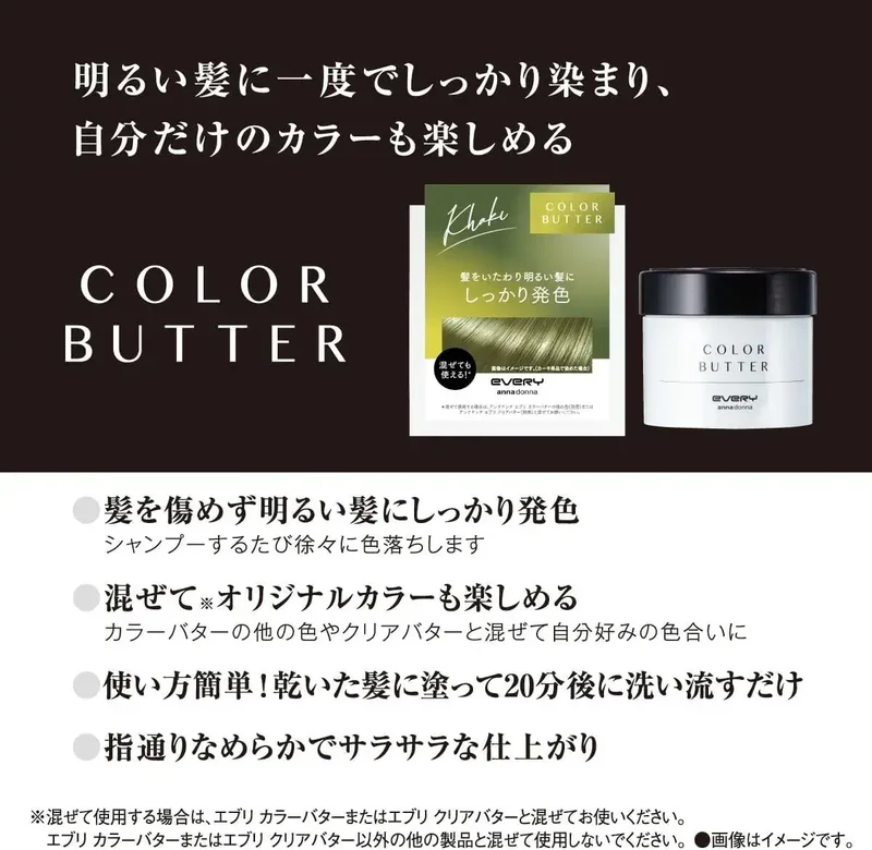 Every Annadona Khaki Color Butter Hair Dye 8.1oz
