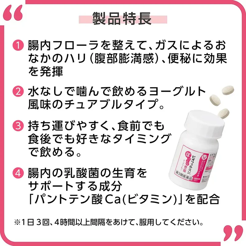 Biofermin Pokkori Intestinal Chewable Tablets A 30 Ct [Third-Class OTC Drug]
