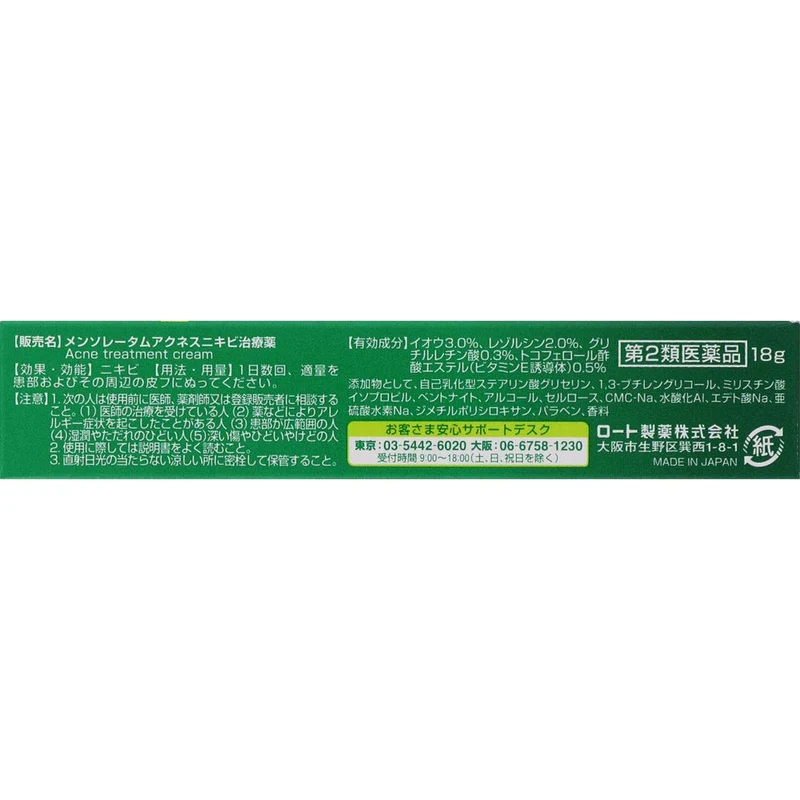 Mentholatum Acnes Acne Treatment 18G [Class 2 OTC Drug]