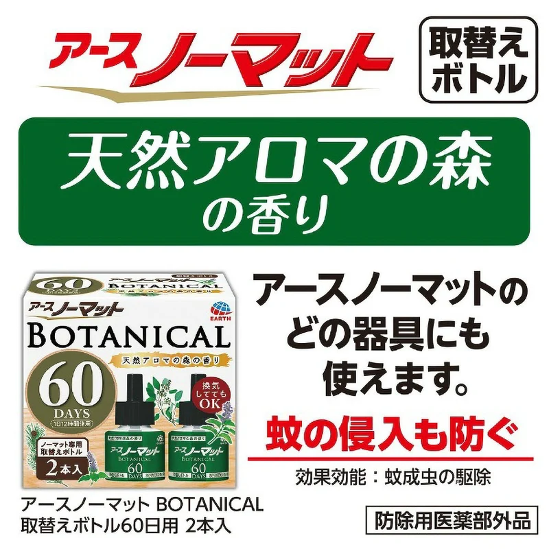 Earth No Mat Botanical Refill Bottle 60 Day 2 Pack