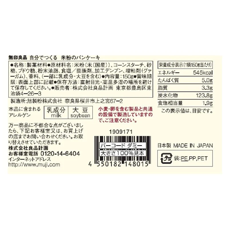 MUJI Make-Your-Own Rice Flour Pancake Mix 150g (3 pancakes) 82148015