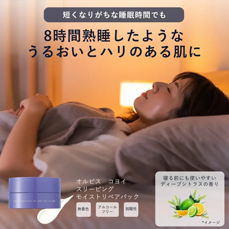 Orbis Koyoi Nighttime Moisture Mask Limited Edition 60g