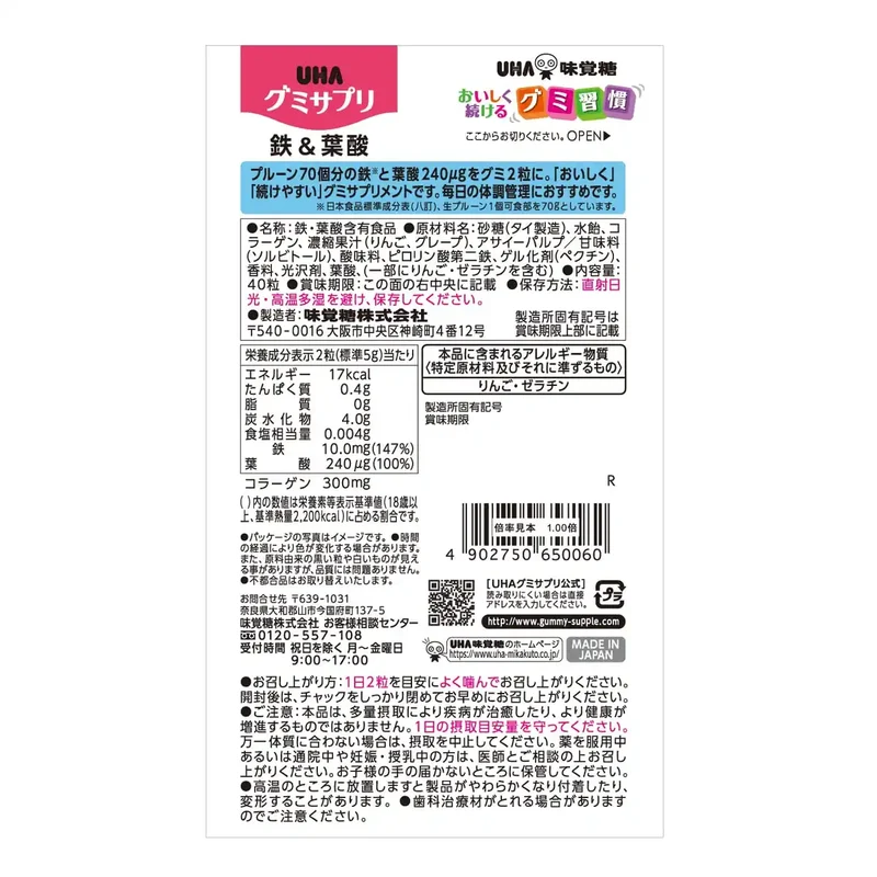 Uha Miku Candy Iron & Folic Acid Gummy Supplement Acai Flavor Daily Supply