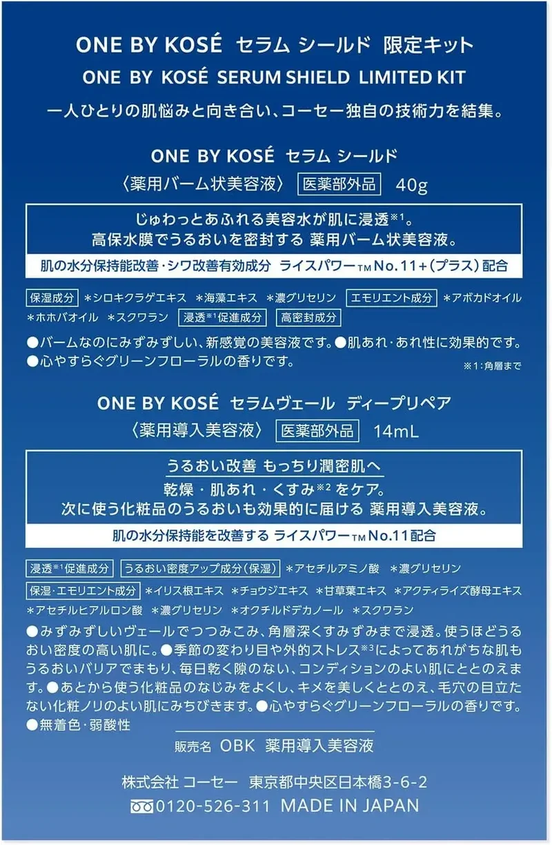 One by Kose Serum Shield Kit - High Moisturizing Lotion 170g