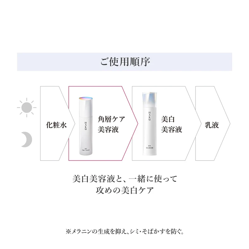 Shiseido HAKU Refiner Refill 110mL Brightening Serum