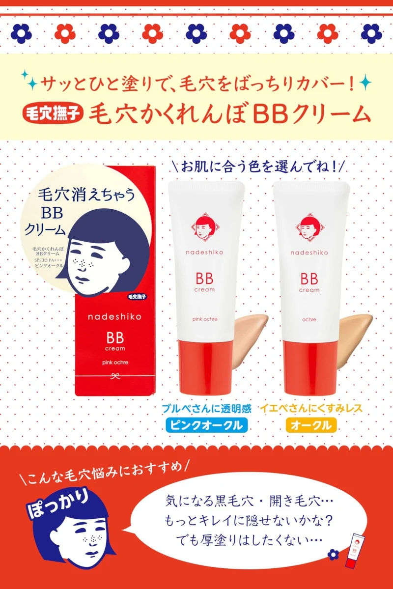 Keana Nadeshiko Pore Concealing BB Cream (Ochre) 5-in-1 25g