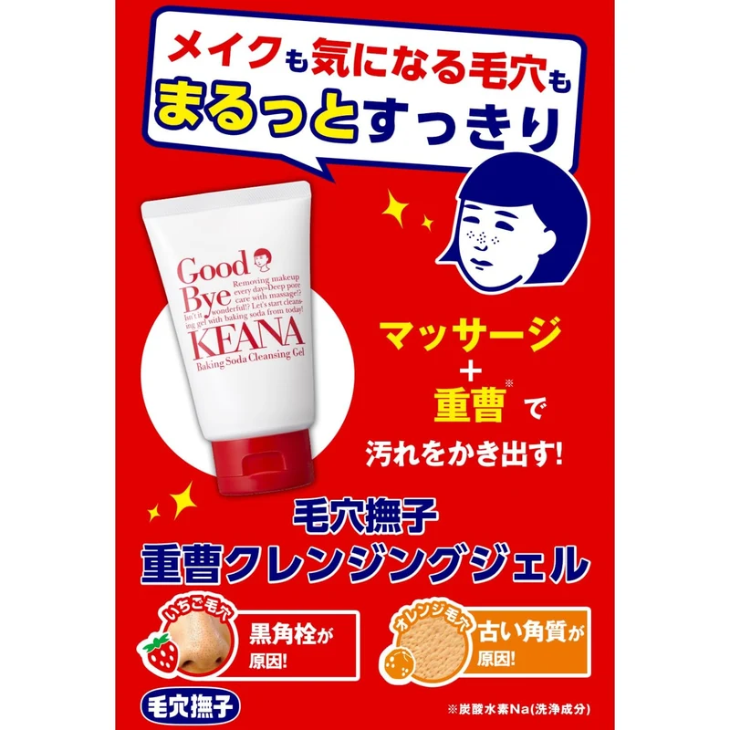 Keana Nadeshiko Baking Soda Cleansing Gel (Main Unit)