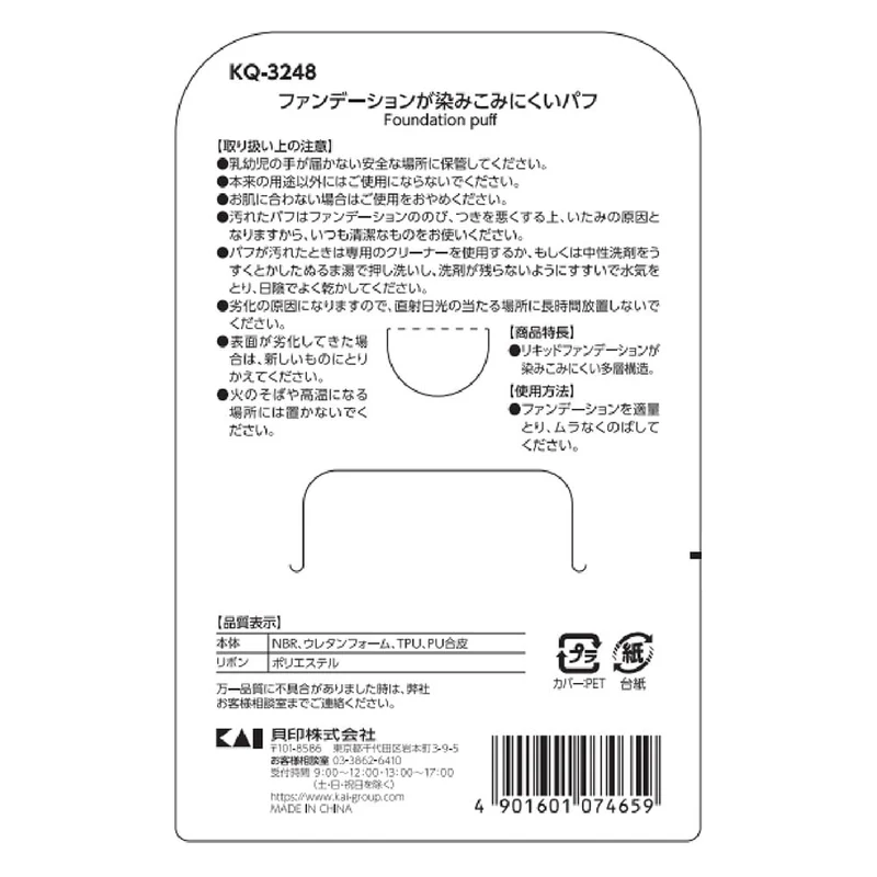 Kai Foundation-Resistant Diamond Puff 2-Layer Sponge Beige (KQ3248)