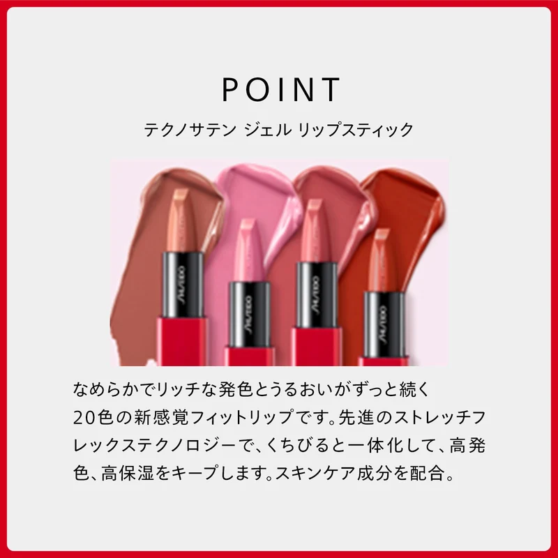 Shiseido Makeup Technosatin Gel Lipstick High Pigment Moisturizing 3.3g