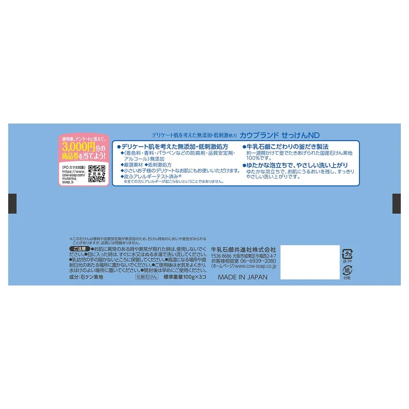 Cow Brand No Additives Soap 3-Pack | Gentle Skin Cleanser