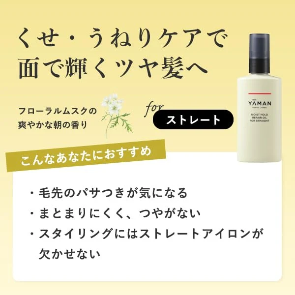 Ya-Man Hair Oil Moist Hold Repair 80ml for Straight Hair YTJ0006