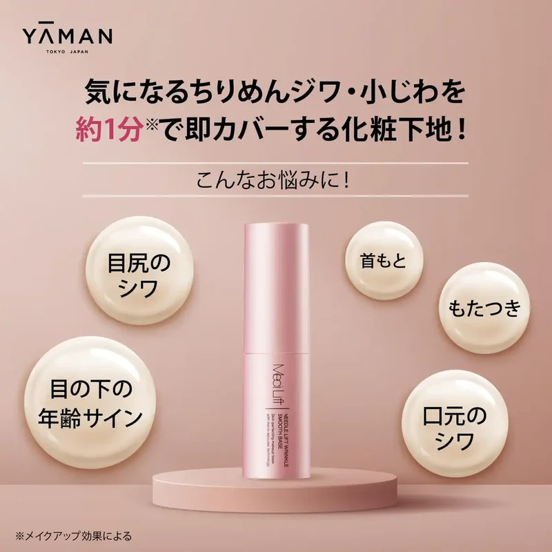 Ya-Man Medilift Needle Lift Wrinkle Smooth Base Cream YML0038