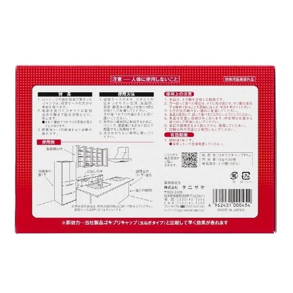 Gokiburi Cap Roach Bait 30 Count
