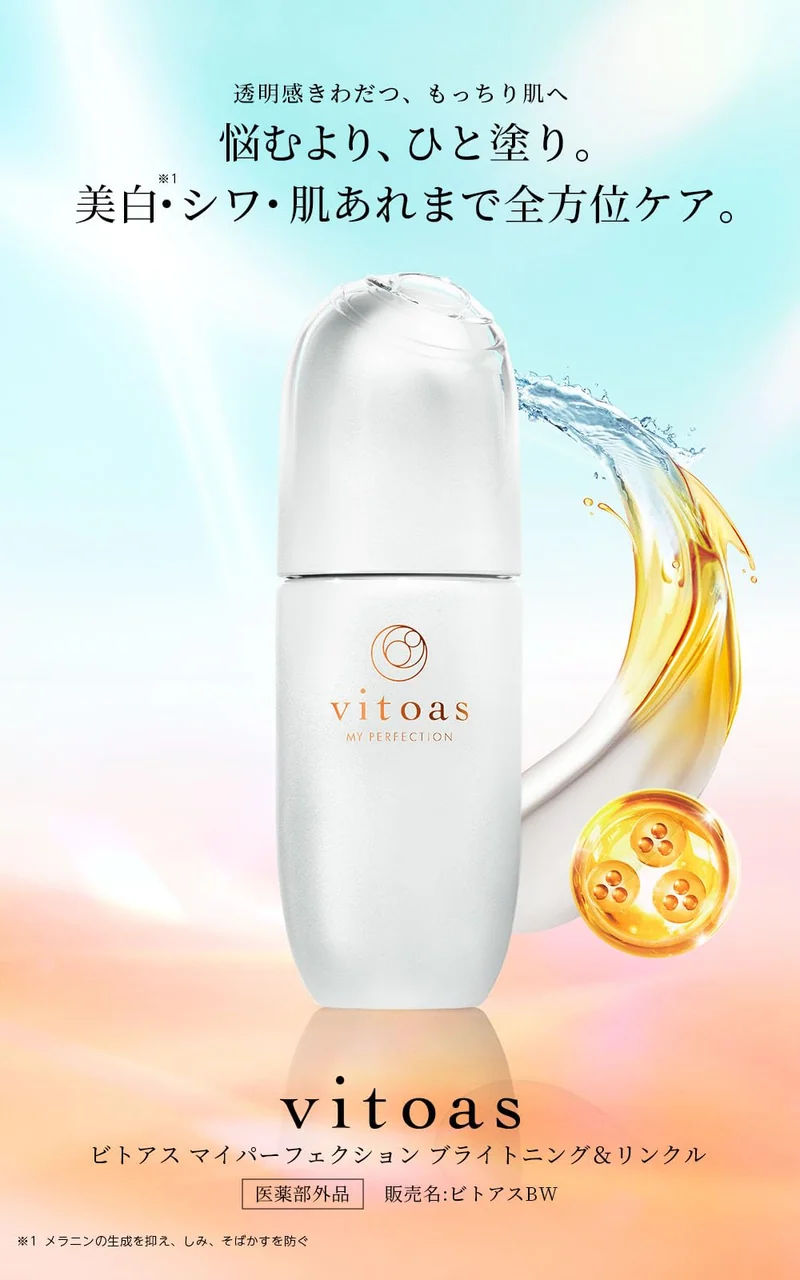 Suntory vitoas My Perfection Brightening & Wrinkle 20ml