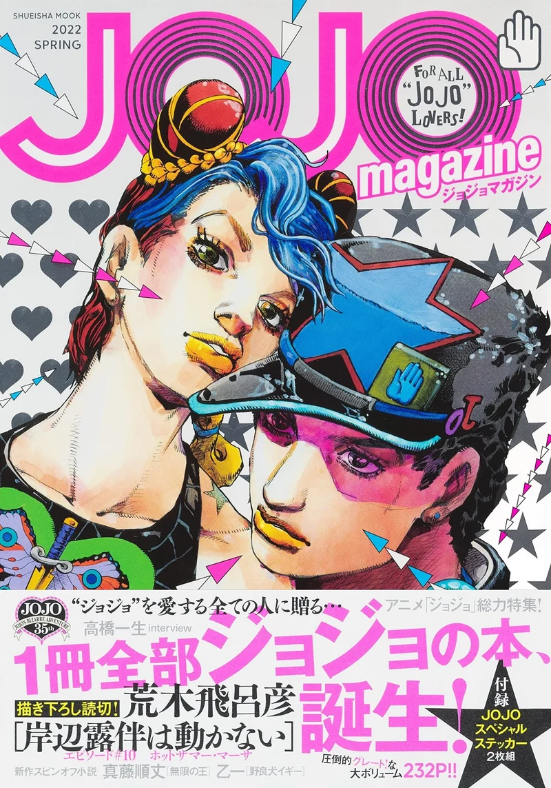 JOJO Magazine 2022 Spring Edition Shueisha Mook