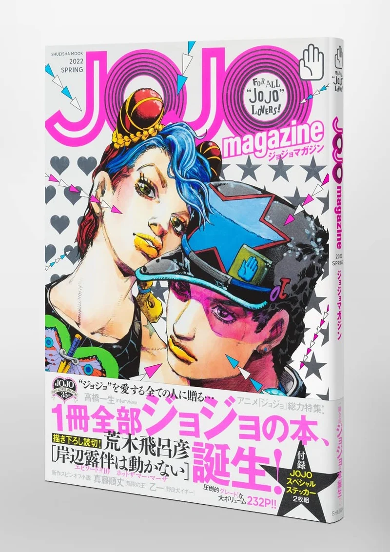 JOJO Magazine 2022 Spring Edition Shueisha Mook