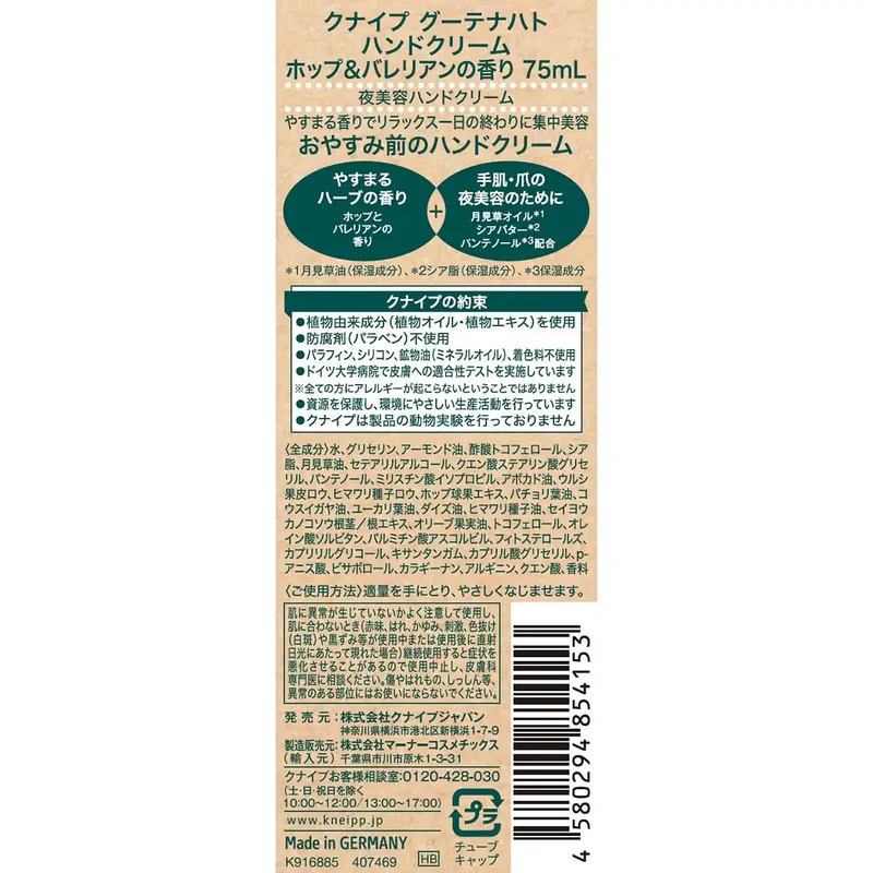 Kneipp Gutenacht Hand Cream Hops Valerian Scent 75ml Gift
