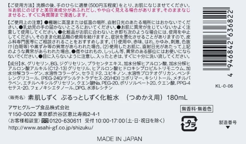 Bare Skin Suhada Shizuku Purutto Shizuku Lotion Refill 180ml