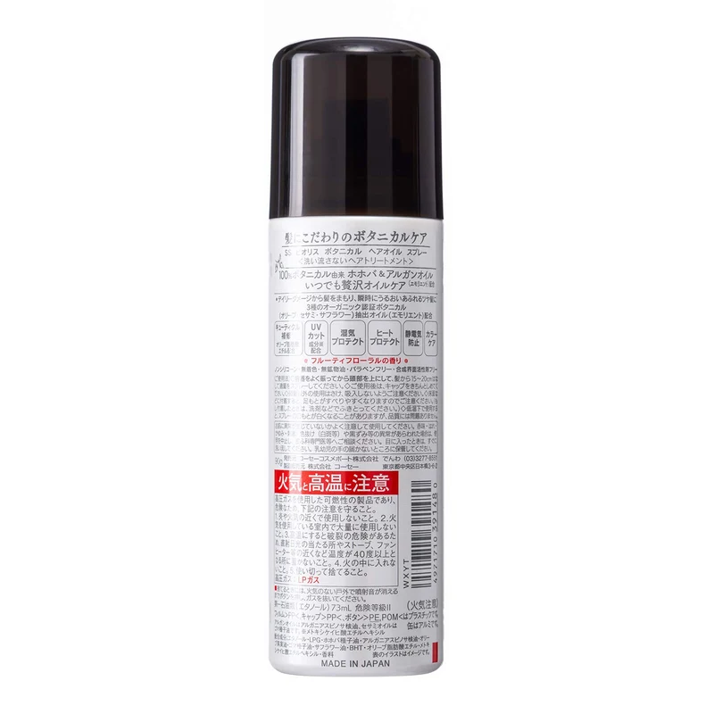 Salon Style Kose Bioliss Botanical Treatment Oil for Smooth Hair Care