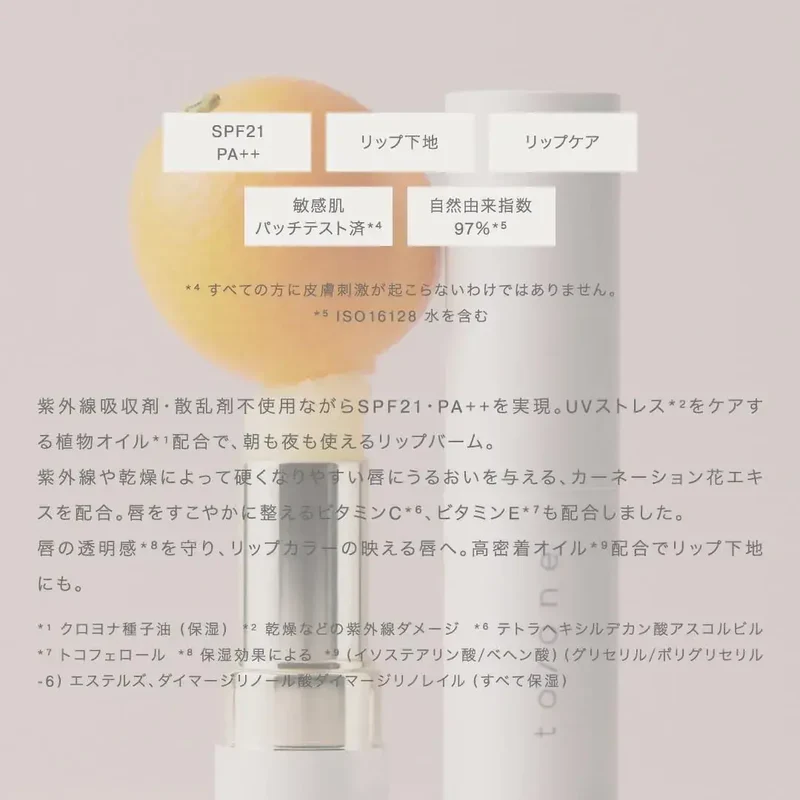 to/one Brightening Lip Balm UV Protection SPF21 PA++ Primer 10g