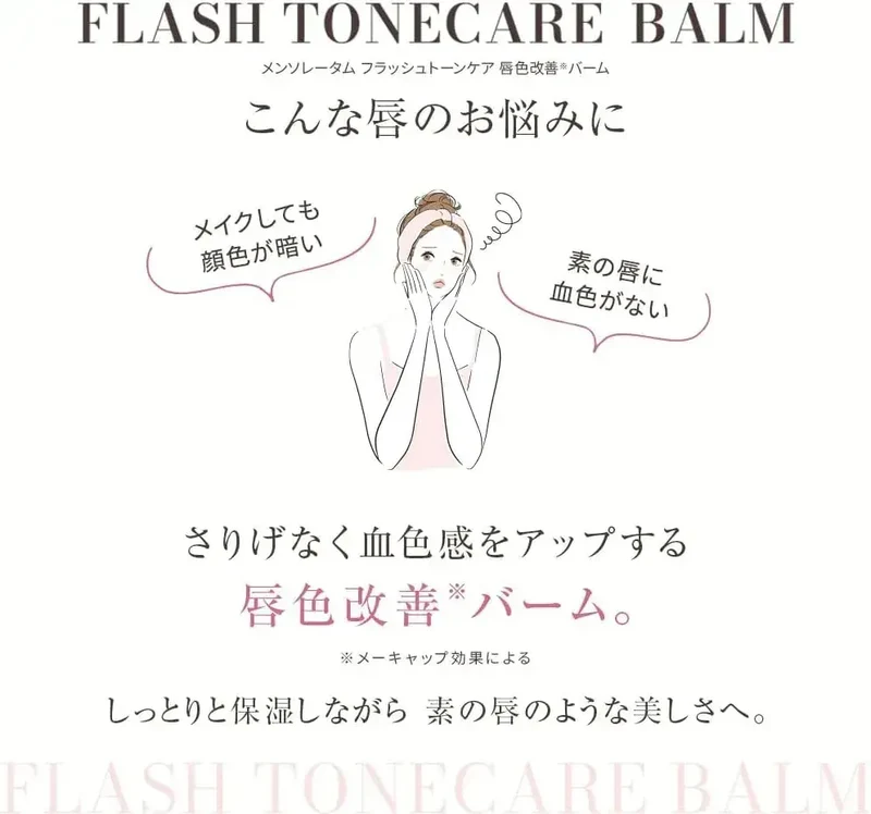 Mentholatum Flash Tone Color Enhancing Lip Balm Care SPF26 UV 2.3 g