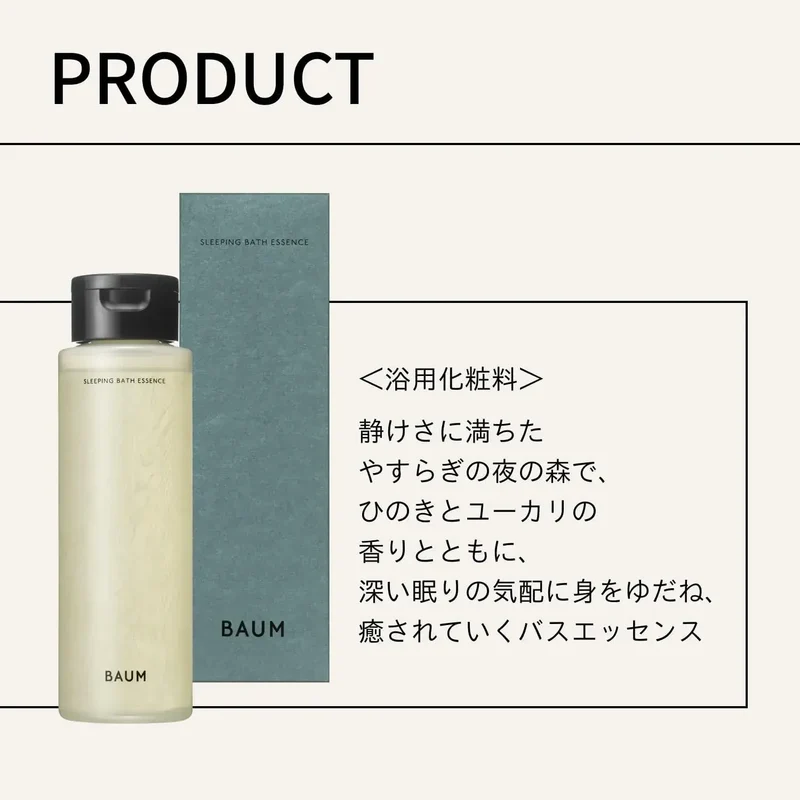 Baum Sleeping Bath Essence 190ml Hinoki Scent Nighttime Ritual
