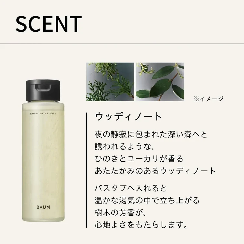 Baum Sleeping Bath Essence 190ml Hinoki Scent Nighttime Ritual