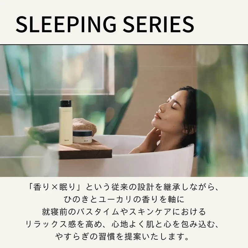 Baum Sleeping Bath Essence 190ml Hinoki Scent Nighttime Ritual
