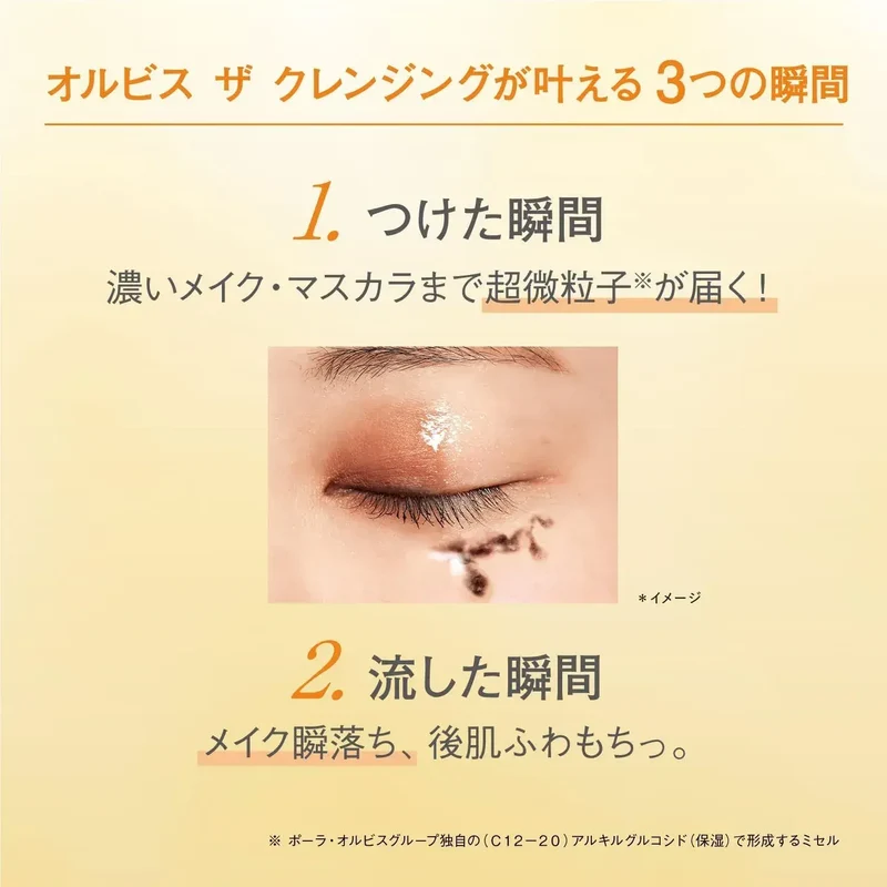 Orbis Cleansing Oil Facial Cleanser 50 ml Trial Size | Japan