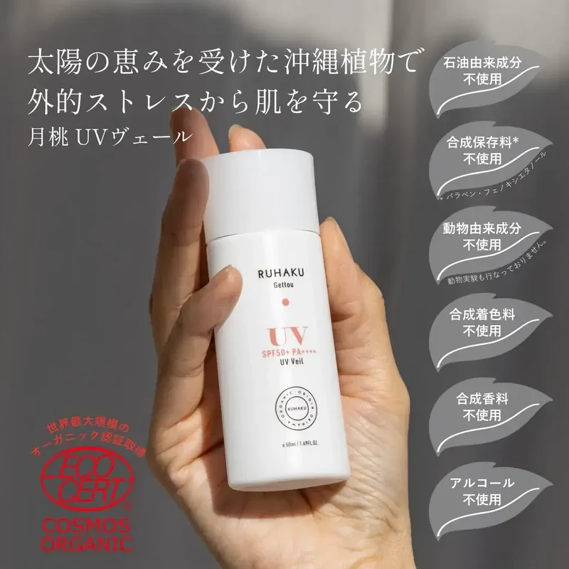 Ruhaku Shell Ginger UV Veil Sunscreen 50ml | Everyday Sun Care