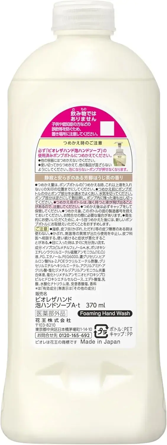 Biore U Foaming Hand Soap Aromatic Broom Tea Fragrance 12.5 oz