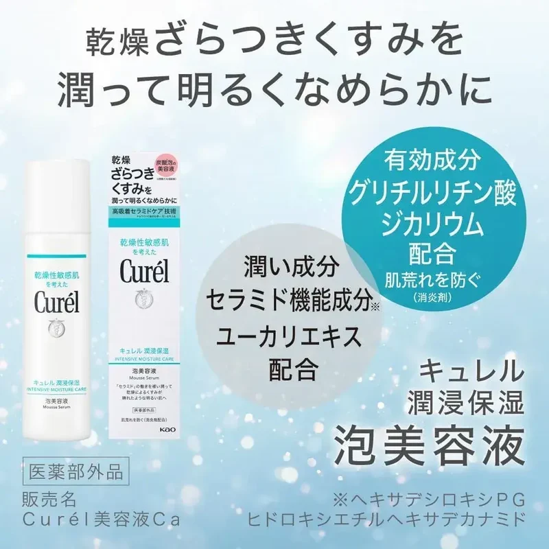 Curel Hydrating Foam Serum Ceramide Skin Barrier Support 120g