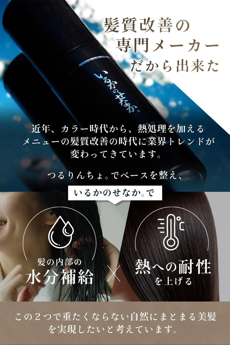 KAMI NI DRAMA WO Iruka no Senaka Mist Leave In Treatment 150 ml