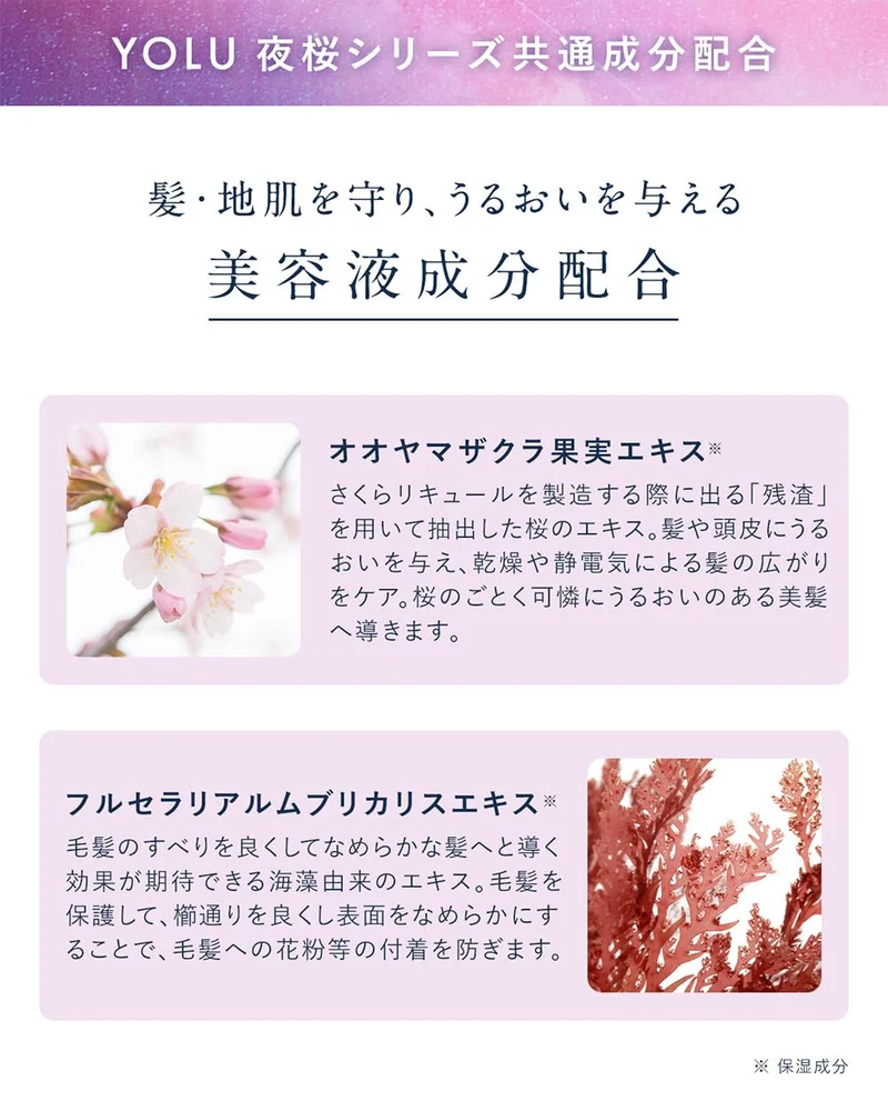 YOLU [Spring 2024 Limited Edition] Nighttime Beauty Hair Oil [Calm Night Repair] 80mL