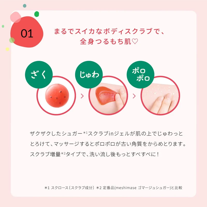 rosette meshimase gommage sugar watermelon 150g body scrub