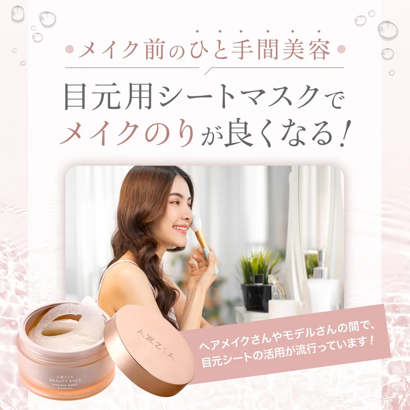 AXXZIA Beauty Eyes Essence Sheet Premium Plus 60 Sheets
