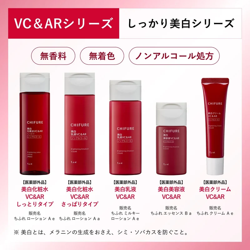 Chifure Whitening Emulsion VC and AR - Brightening Moisturizer Formula