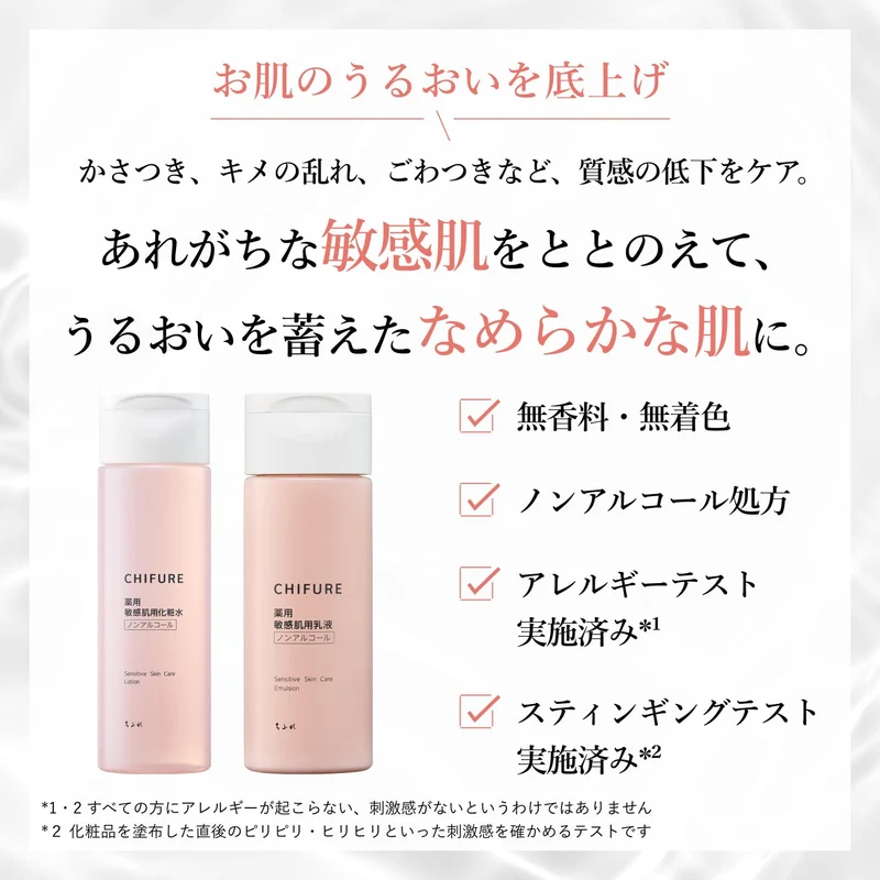 Chifure Quasi-Drug Lotion for Sensitive Skin