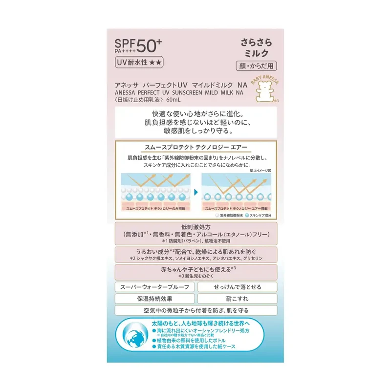 Anessa Perfect UV Mild Milk SPF50 PA++++ 60ml Sun Serum for Sensitive Skin
